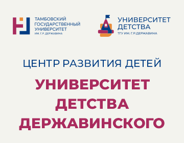 Университет детства